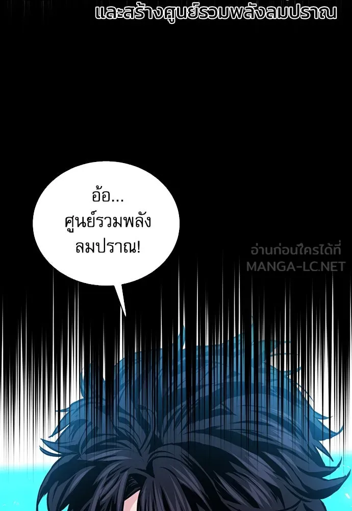 ดรูอิดแห่งสถานีโซล ตอนที่ 112 รูปที่ 69