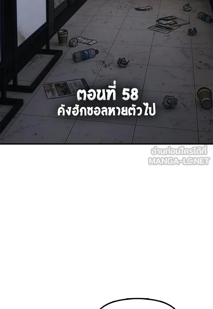 ผู้กล้าฝ่าวันสิ้นโลก ตอนที่ 58 คังฮักชอลหายตัวไป รูปที่ 21