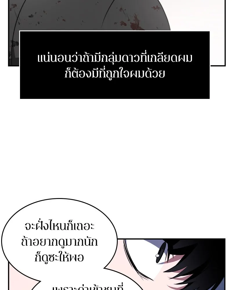 Omniscient Reader อ่านชะตาวันสิ้นโลก ตอนที่ 02 ตัวเอก (1) รูปที่ 79