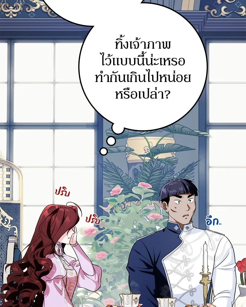 ดัชเชสเชลย ตอนที่ 16 รูปที่ 105