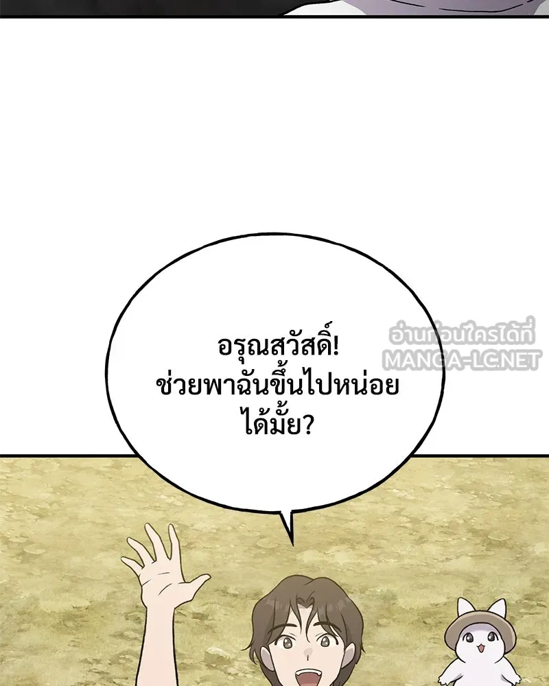 ปลูกผักพิชิตหอคอย ตอนที่ 26 รูปที่ 3