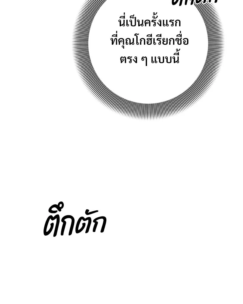 บอกมาค่าตัวเท่าไหร่ ตอนที่ 24 รูปที่ 205
