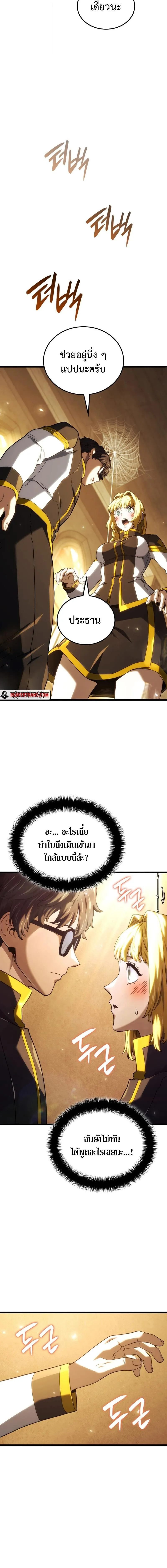 Revenge of the Iron-Blooded Sword Hound ตอนที่ ตอนที่ 133 รูปที่ 2