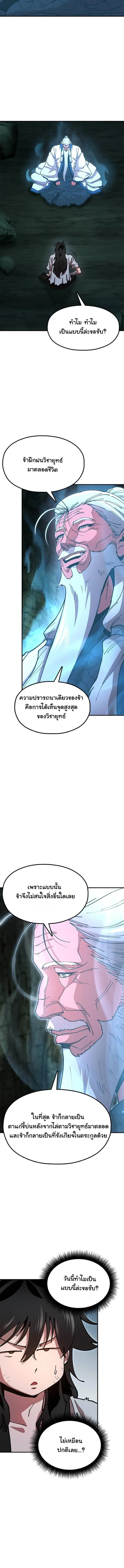 Chronicles of the Lazy Sovereign บ_นท_กของราชาจอมข_เก_ยจ ตอนที่ ตอนที่ 4 รูปที่ 2