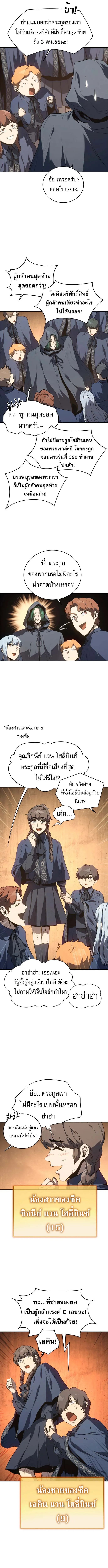 The Reason Why I Quit Demon King ตอนที่ ตอนที่ 52 รูปที่ 3