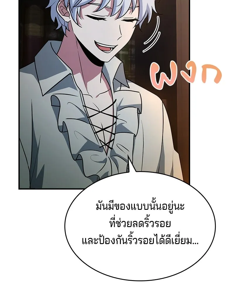 เจ้าชายแผนโบราณ ตอนที่ 26 รูปที่ 80