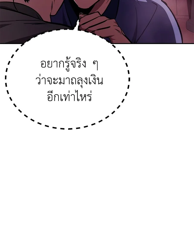 กำปั้นราชันคืนชีพ ตอนที่ 6 รูปที่ 35