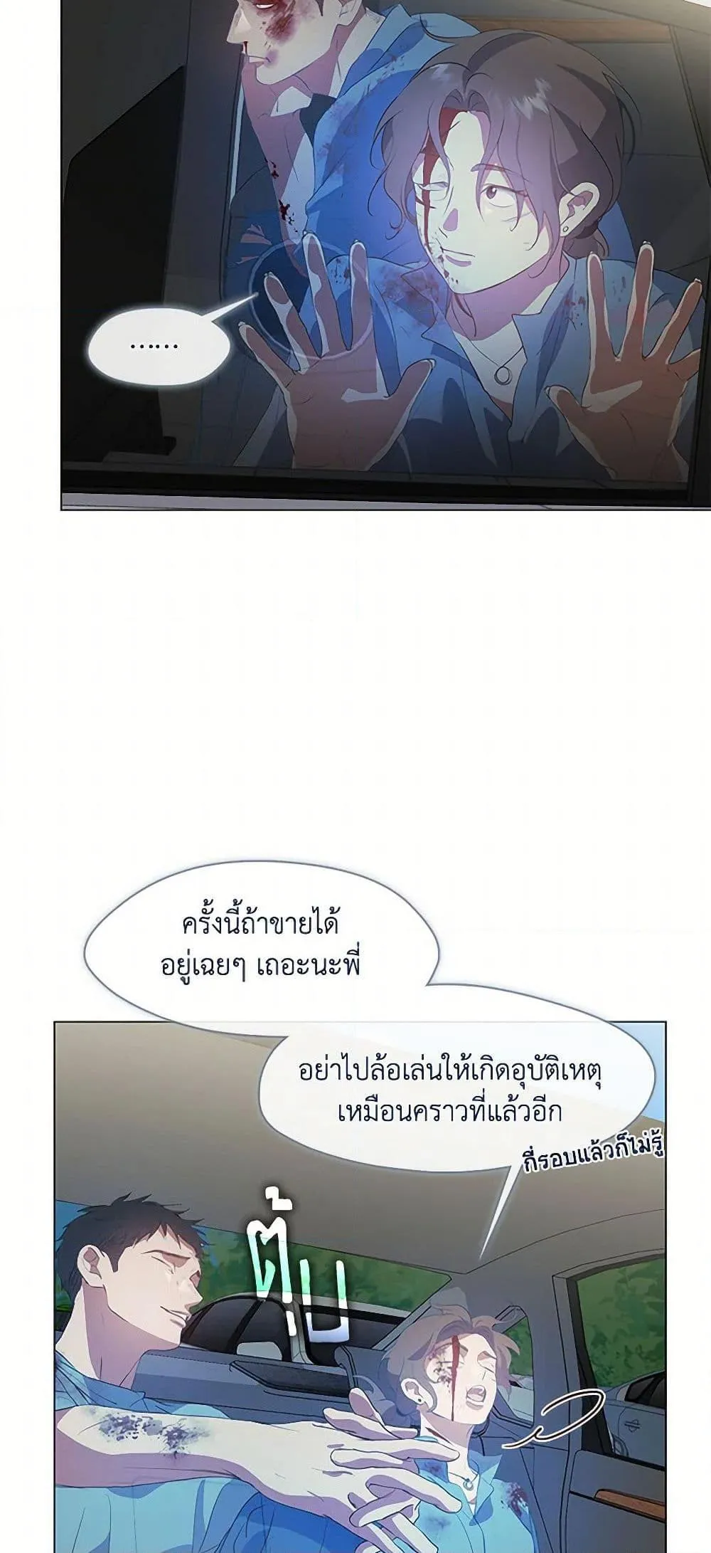 Afterlife Diner ร_านอาหารหล_งความตาย ตอนที่ ตอนที่ 70 รูปที่ 7