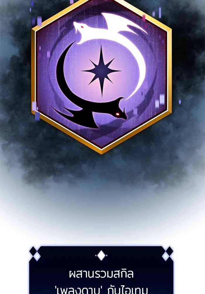 ผู้เล่นหน้าใหม่เลเวลแมกซ์ ตอนที่ 20 ชอนยูซอง ดาบศักดิ์สิทธิ์ (2) รูปที่ 92