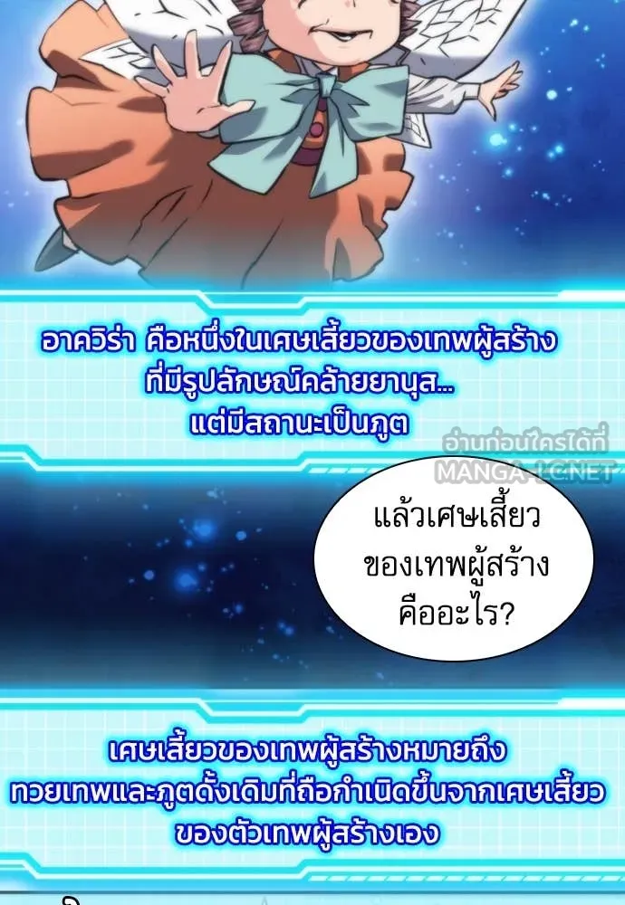 ดรูอิดแห่งสถานีโซล ตอนที่ 203 รูปที่ 49