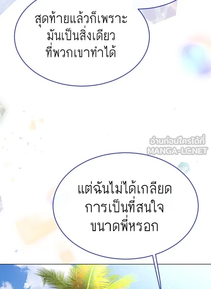 ยุคแห่งยอดมนุษย์ ตอนที่ 48 รูปที่ 195