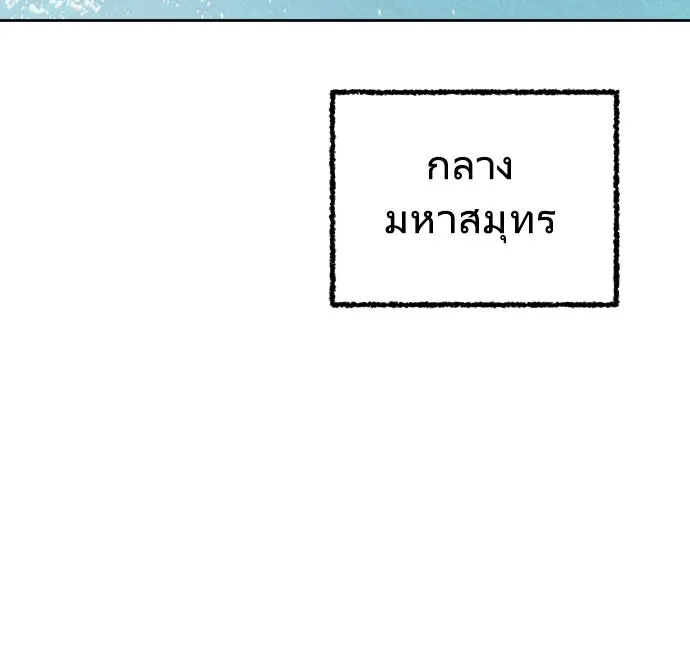 ยุคแห่งยอดมนุษย์ ตอนที่ 6 รูปที่ 163