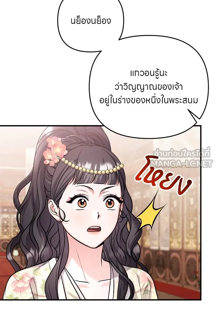 ข้าเนี่ยนะเป็นพระสนม ตอนที่ 57 กลิ่นดอกบ๊วยหอมเนอะ รูปที่ 84