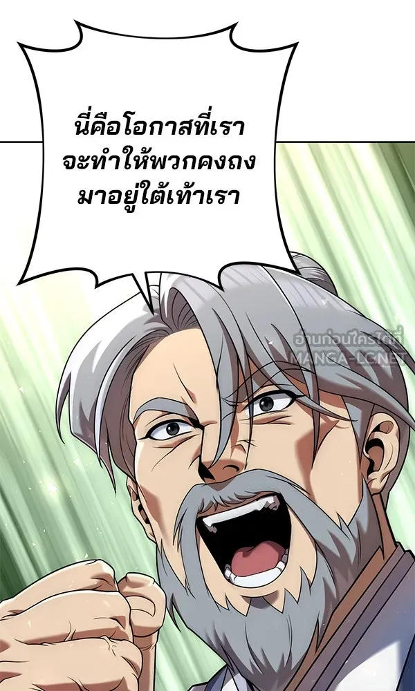 พอแล้วขันที อยากมีเจ้าโลก ตอนที่ 33 รูปที่ 141