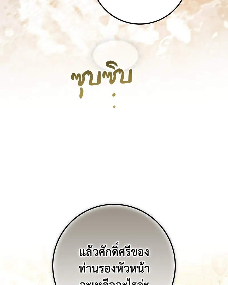 ดัชเชสเชลย ตอนที่ 49 รูปที่ 136