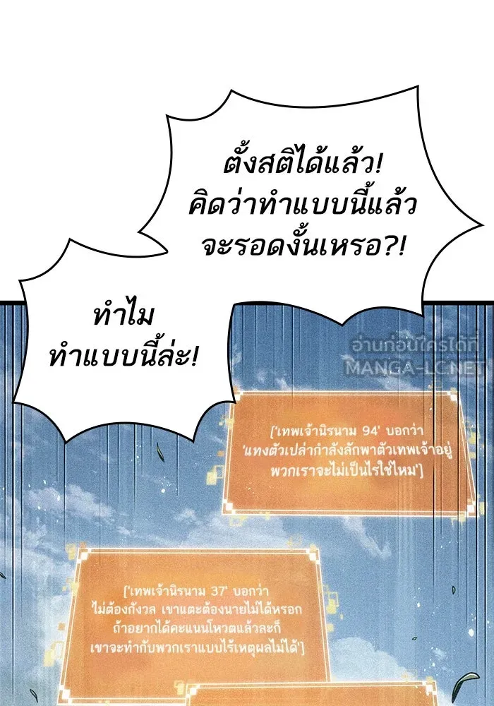 หลังวันสิ้นโลก ตอนที่ 134 รูปที่ 24