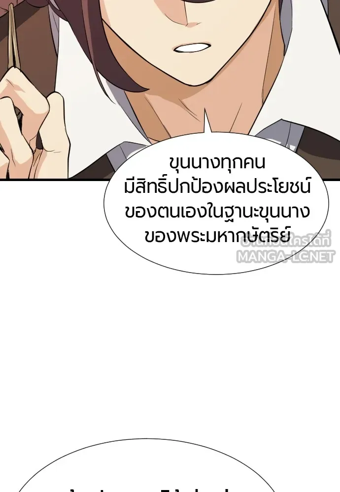 ยอดสถาปนิกผู้พิทักษ์อาณาจักร ตอนที่ 3 รูปที่ 90