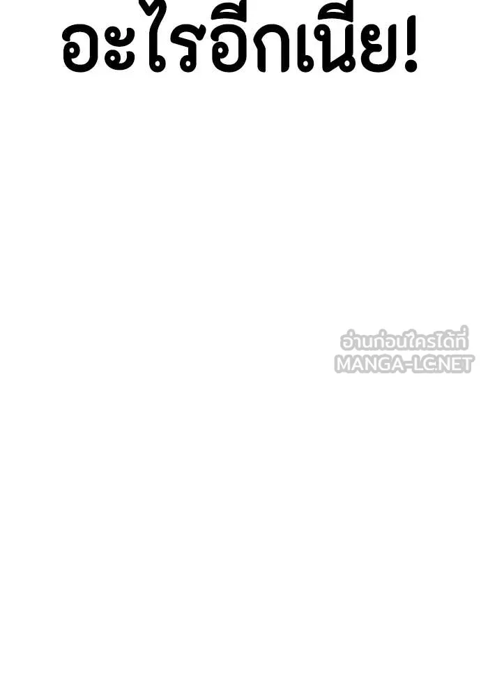 หมาหัวเน่า ตอนที่ 143 รูปที่ 118