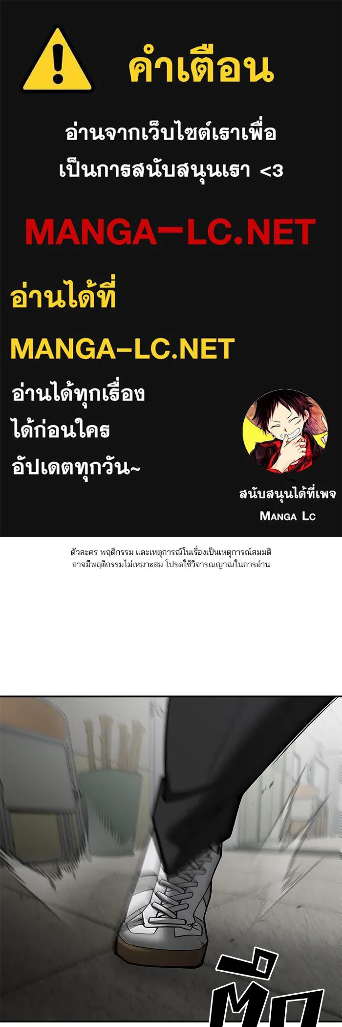 เลวฟาดเลว ตอนที่ 80 รูปที่ 1