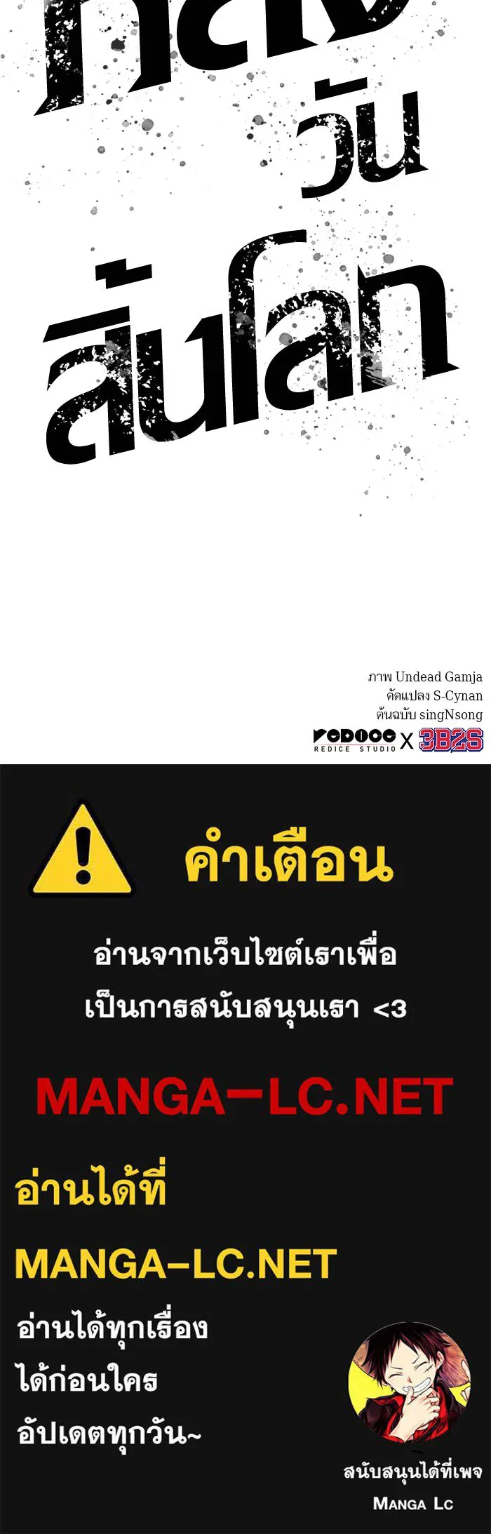 หลังวันสิ้นโลก ตอนที่ 13 รูปที่ 146