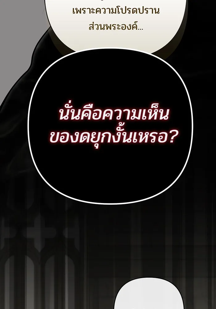 หนูน้อยทรราช ตอนที่ 70 รูปที่ 31