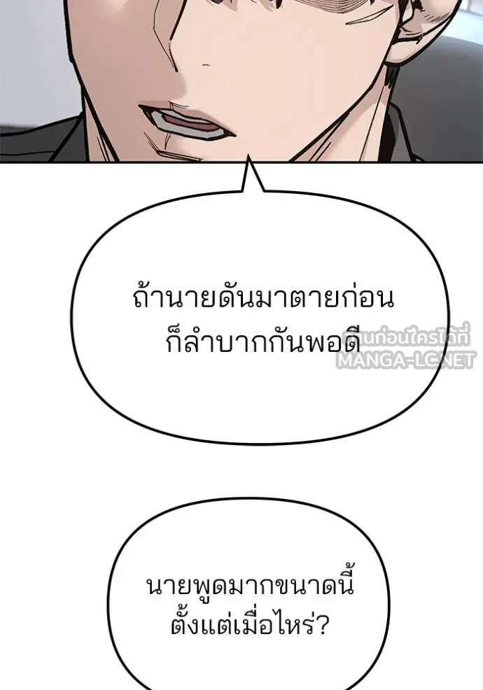 เลวฟาดเลว ตอนที่ 163 รูปที่ 203