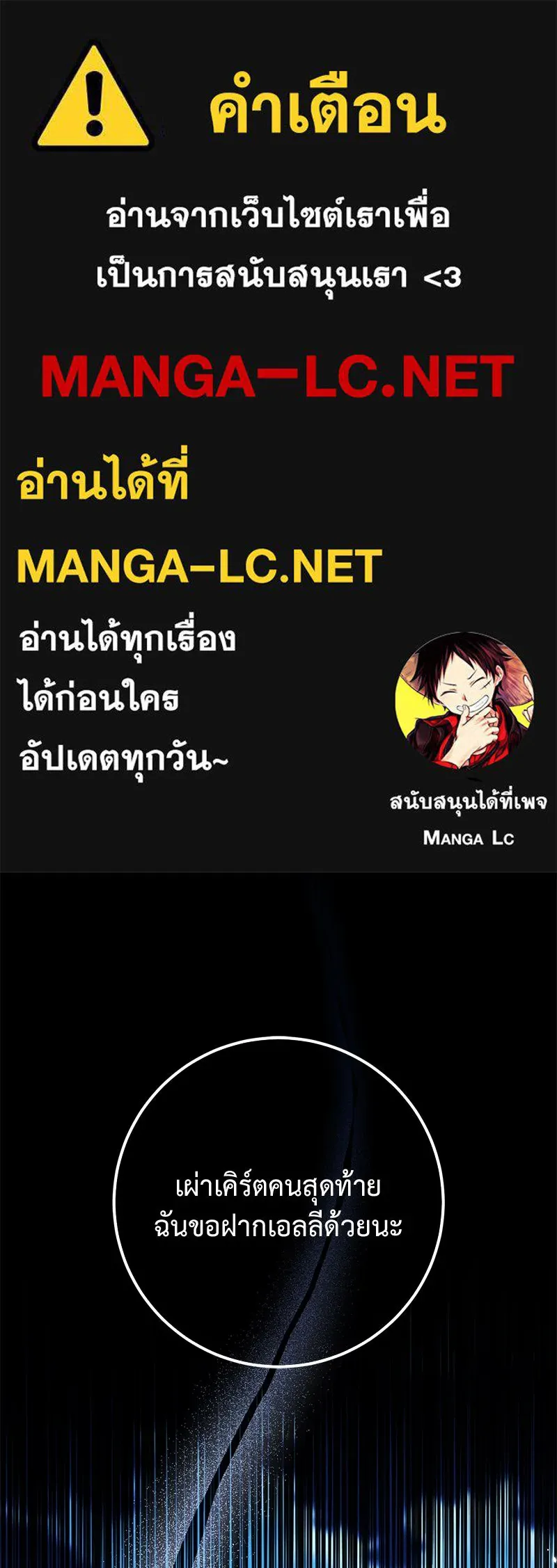 ภารกิจไล่ตามลุค บีเชล ตอนที่ 72 รูปที่ 1