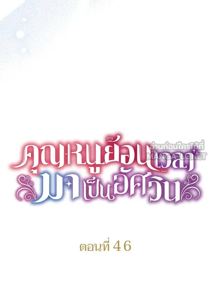 คุณหนูย้อนเวลามาเป็นอัศวิน ตอนที่ 46 รูปที่ 12