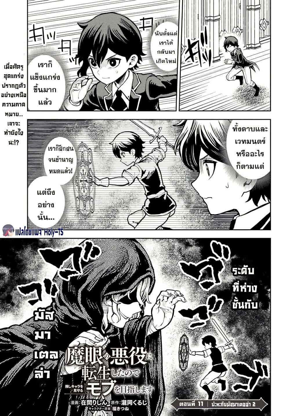 Manga-lc-com อ่านมังงะ อ่านการ์ตูน ออนไลน์ ฟรี I Was Reincarnated as the Villain With Evil Eyes, so I Aim to Be a Mob Character ตอนที่ 1 2 3 4 5 6 7 8 9 10 11 12 13 14 ฟรี ไม่มีโฆษณา Manga-lc - อ่าน มังงะ อ่าน การ์ตูน ออนไลน์ อ่านมังงะ ฟรี