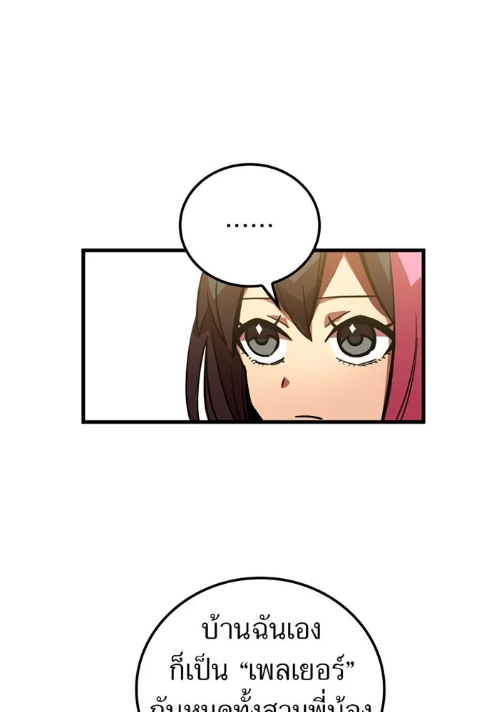 เพลเยอร์เลือดเทวะ ตอนที่ 9 พวกพ้อง รูปที่ 92