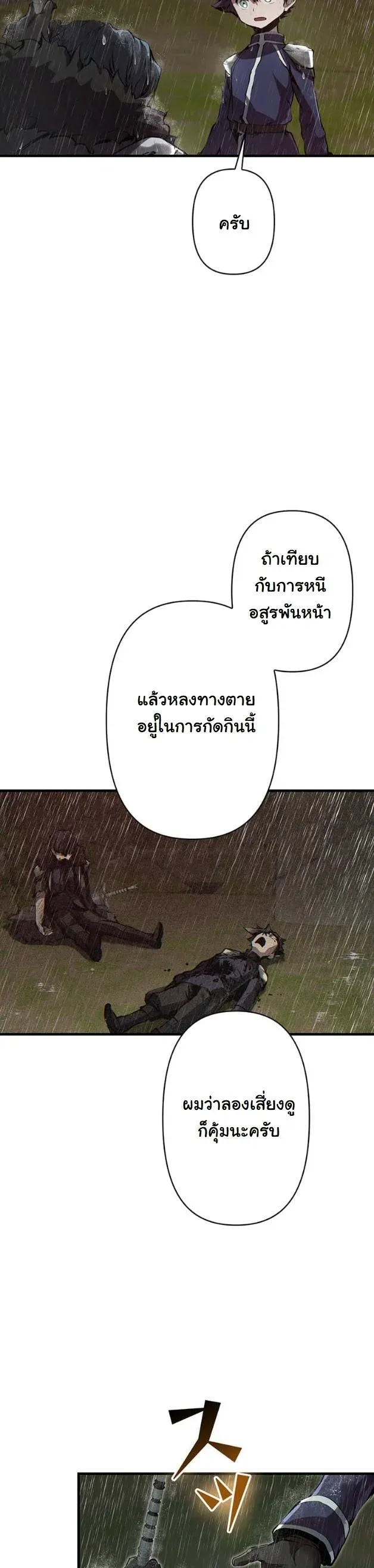 I Became a Cheat-Level Skill Thief ราช_นจอมโจรปล_นสก_ลเทพ ตอนที่ ตอนที่ 12 รูปที่ 55