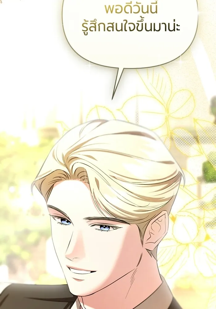 แด่ดยุกผู้สมบูรณ์แบบ ตอนที่ 7 รูปที่ 128