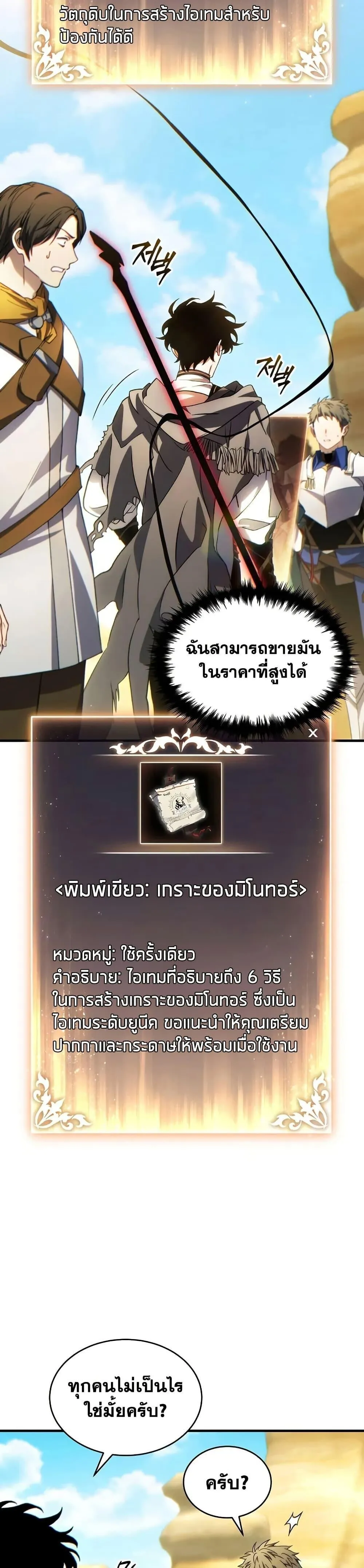 The Max-Level Player 100th Regression ตอนที่ ตอนที่ 73 รูปที่ 5