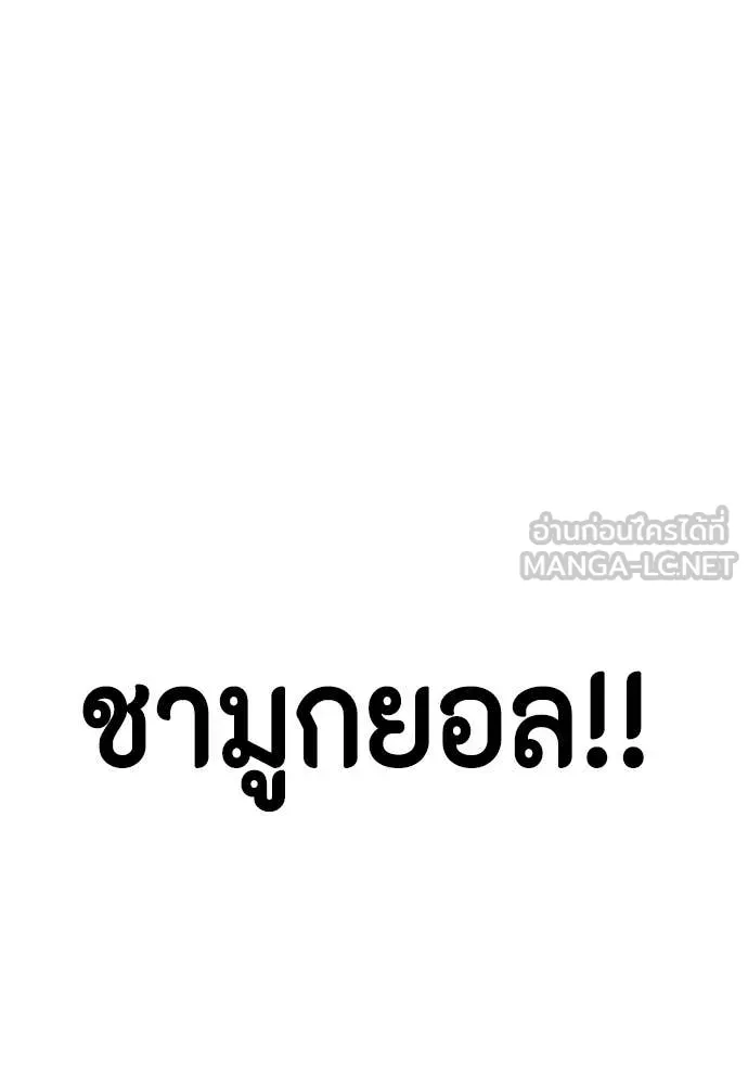 หมาหัวเน่า ตอนที่ 135 รูปที่ 220