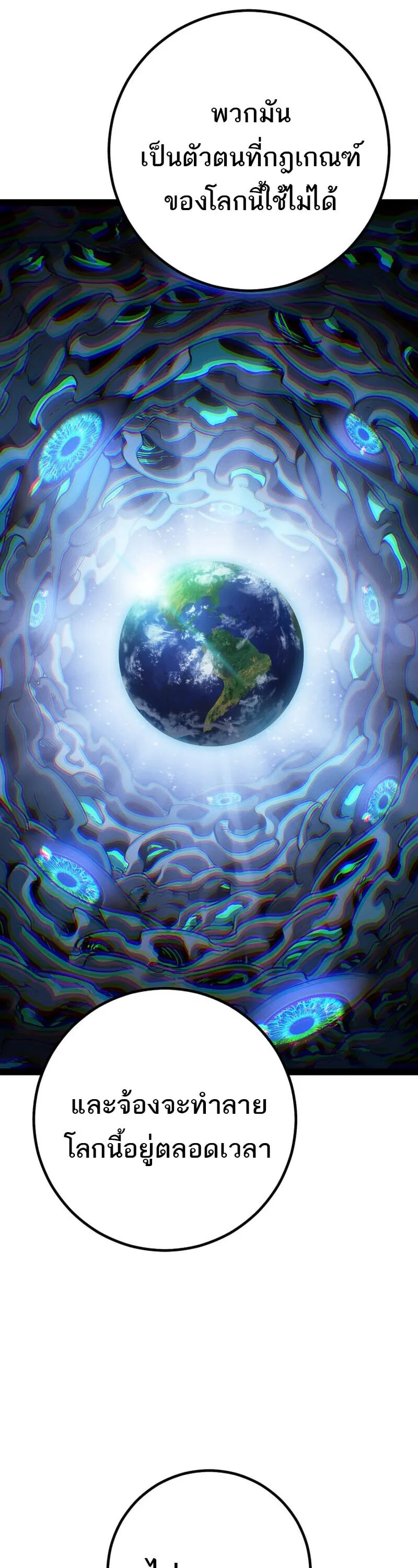 Regressing as the Reincarnated Bastard of the Sword Clan ตอนที่ ตอนที่ 83 รูปที่ 63