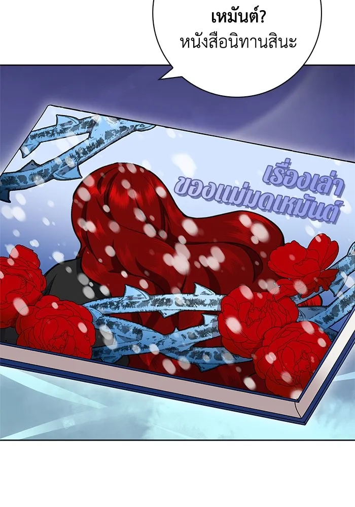 ฉันกลายเป็นแม่พระเอกนิยายจอมเสเพล ตอนที่ 28 รูปที่ 25