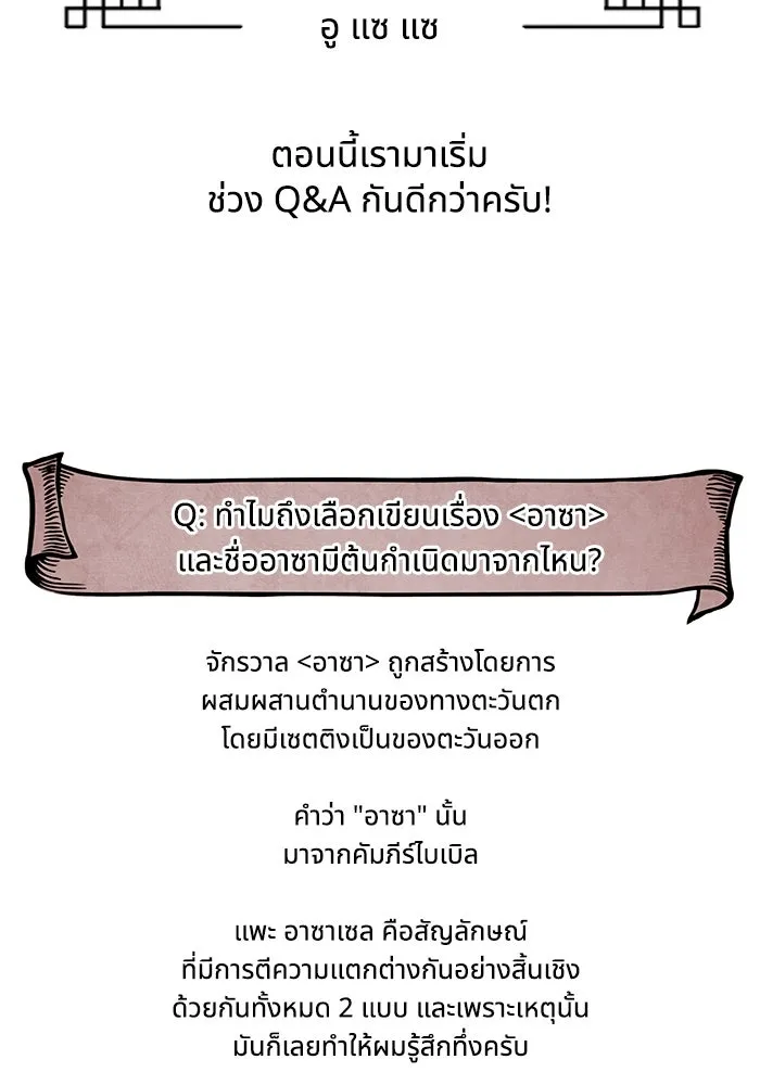 อาซา ตอนที่ รีวิวซีซัน 1 รูปที่ 2