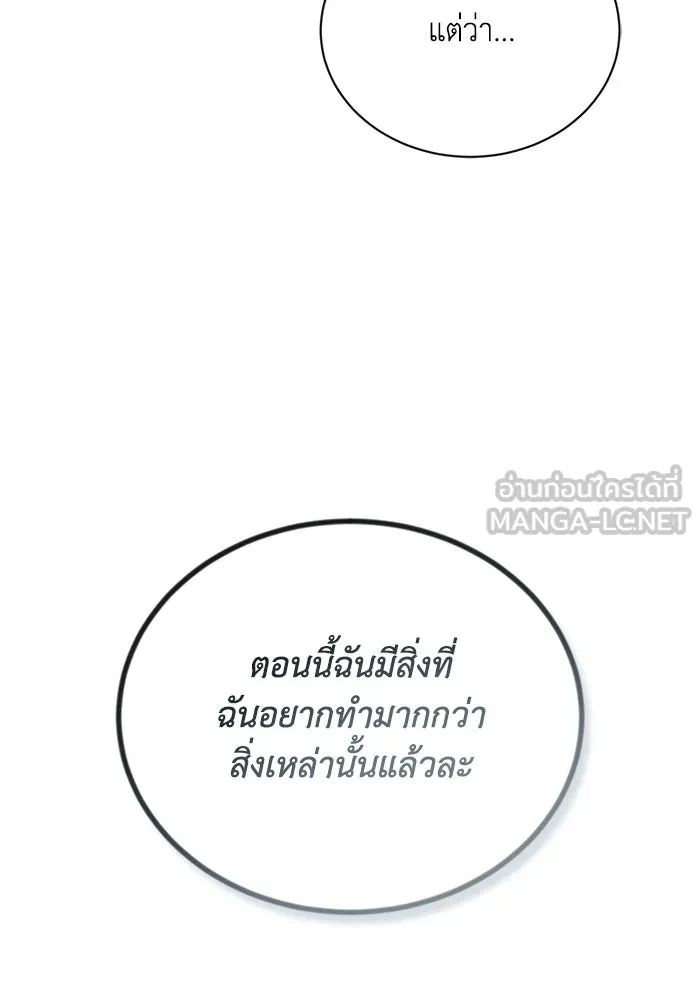 ชีวิตพลิกผันของลอร์ดผู้เกียจคร้าน ตอนที่ 84 ตั้งเป้าหมาย รูปที่ 126