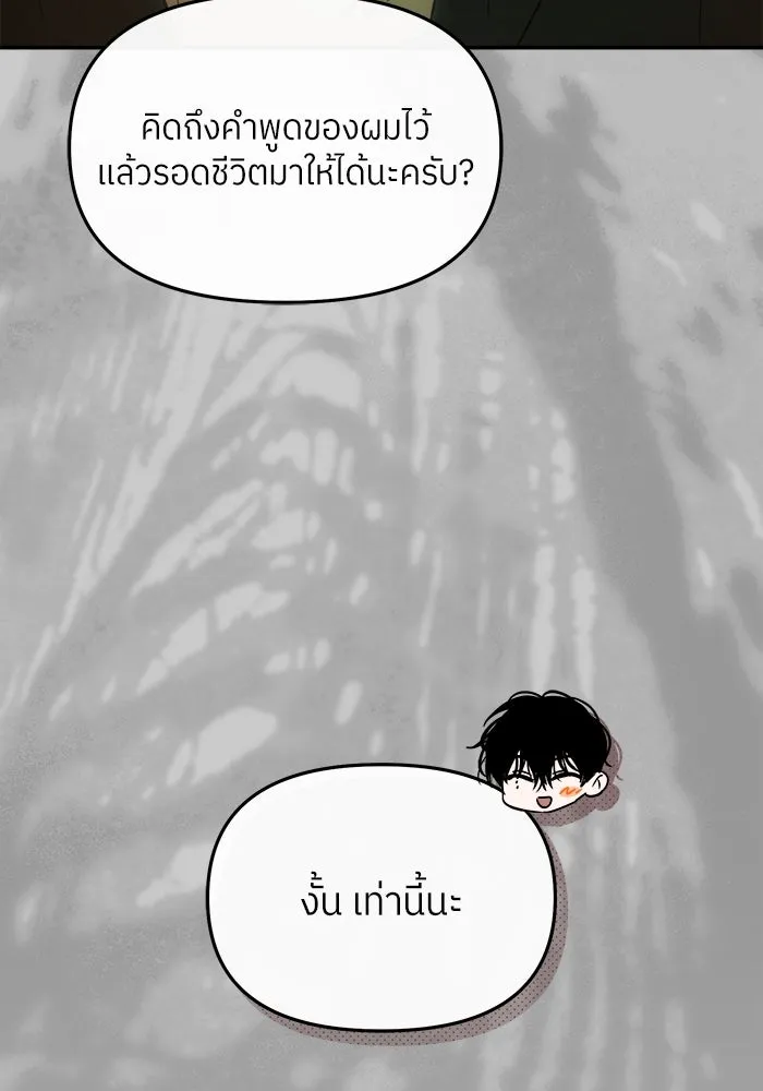 ย้อนเวลามาเป็นมักเน่ ตอนที่ 51 รูปที่ 103