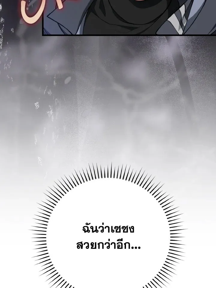 Max Level Player ตอนที่ ตอนที่ 71 รูปที่ 35