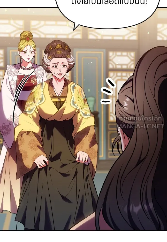 ข้าเนี่ยนะเป็นพระสนม ตอนที่ 94 ตามหาทาช็อนช็อน รูปที่ 3