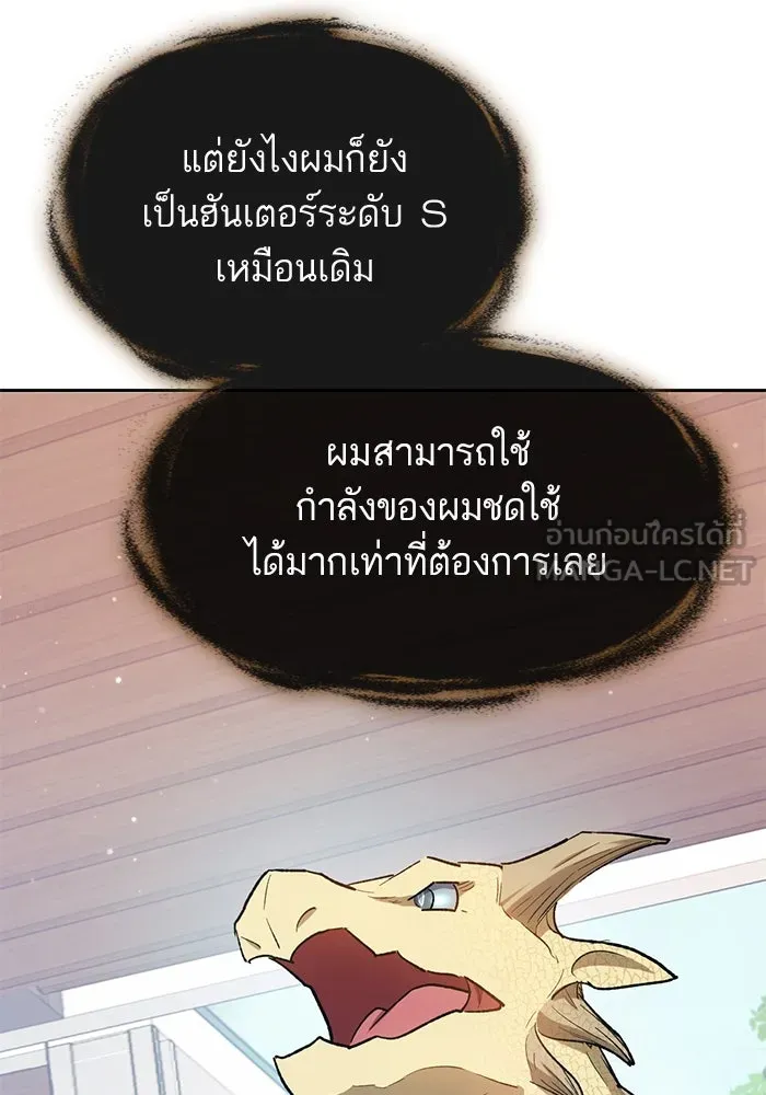 My S-Class Hunters ตอนที่ 79 ค่าตอบแทน รูปที่ 30