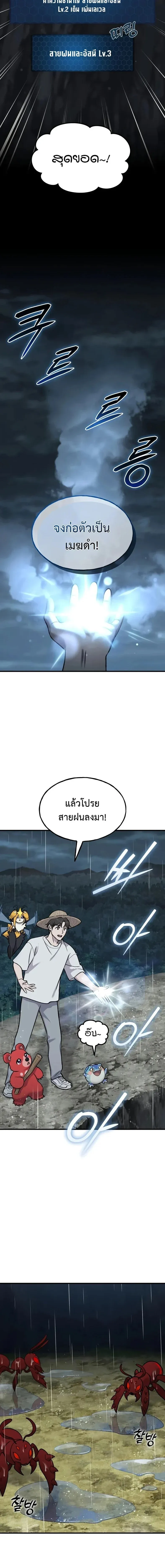 Solo Farming In The Tower ตอนที่ ตอนที่ 123 รูปที่ 8