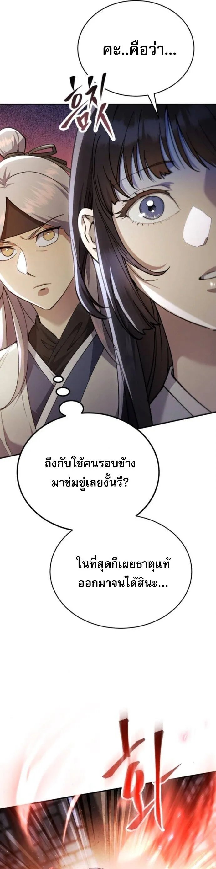 The Heavenly Demon Wants a Quiet Life มารสวรรค_ผ_แสวงหาความสงบ ตอนที่ ตอนที่ 53 รูปที่ 41