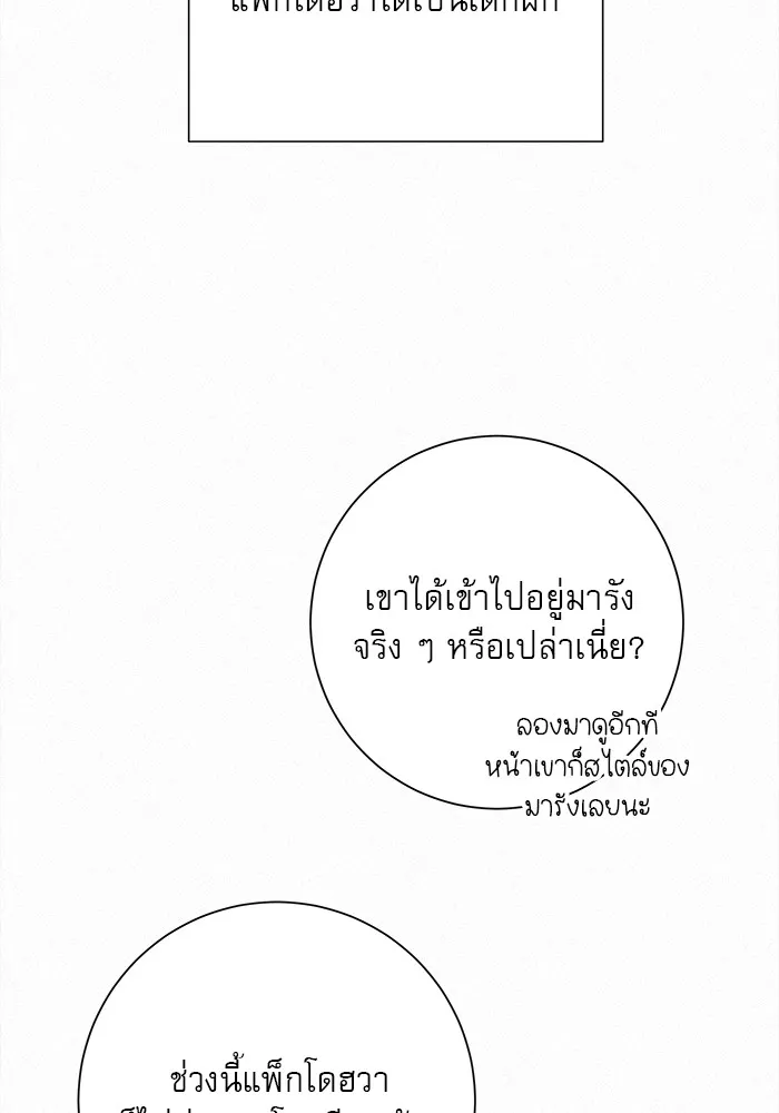 ปฏิบัติการรักวุ่นหัวใจ ตอนที่ 16 รูปที่ 49