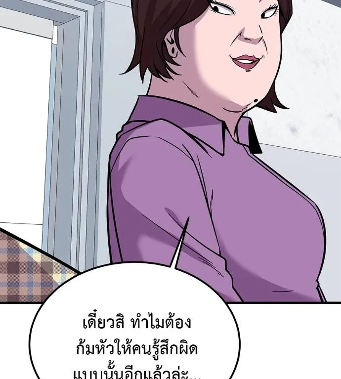 เรียกฉันว่าพระเจ้า ตอนที่ 8 รูปที่ 83