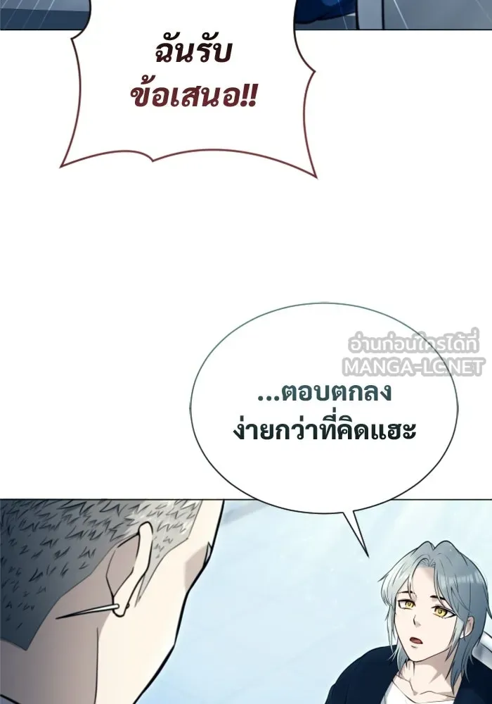 อูเร็ค มาซิโน่ ตอนที่ 60 บททดสอบของตระกูลแอรี่ 2 รูปที่ 93