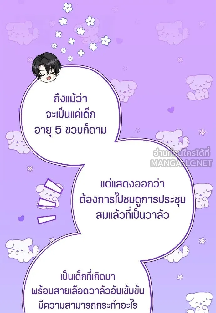 ป๊ะป๋าขา หนูลาแล้ว ตอนที่ 29 รูปที่ 105