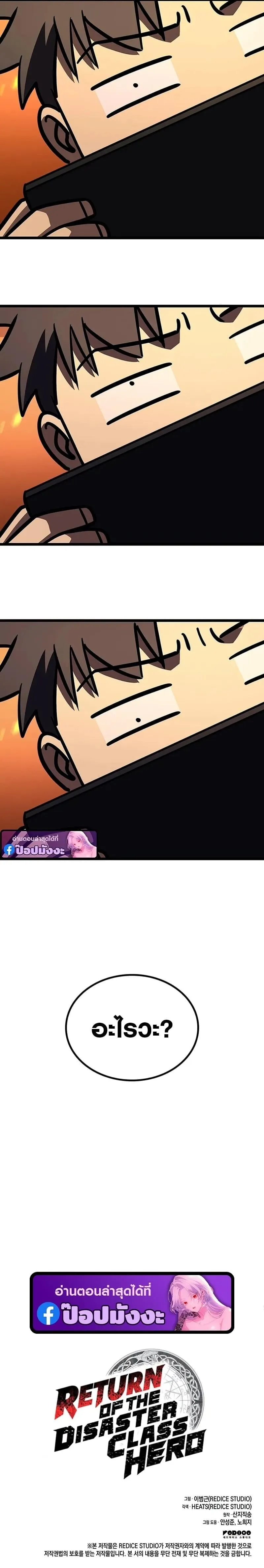 The Return of the Disaster-Class Hero ตอนที่ ตอนที่ 156 รูปที่ 20