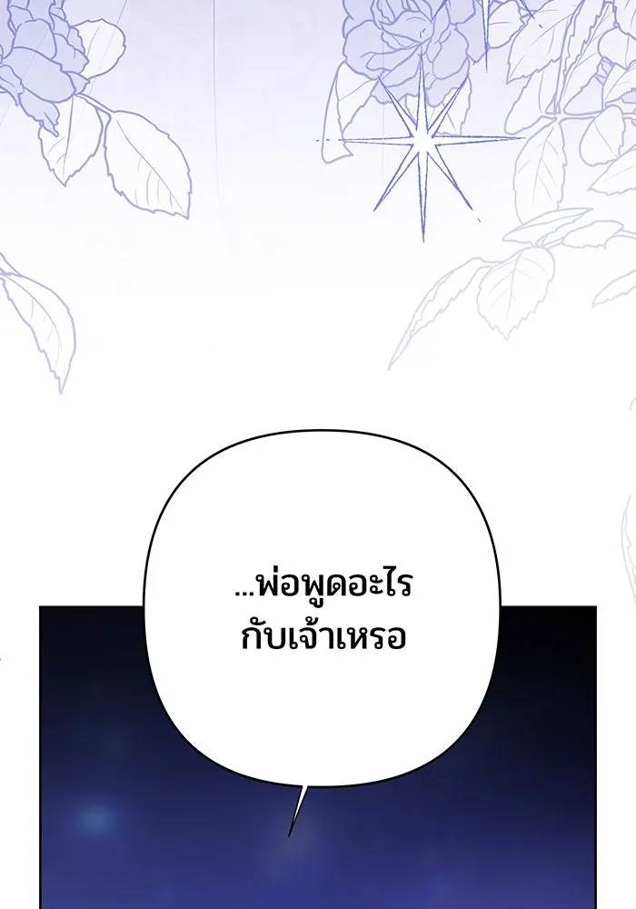 หนูน้อยทรราช ตอนที่ 53 รูปที่ 98